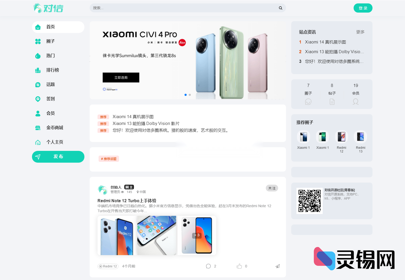 商用无门槛：多端圈子系统源码100%开源，永久免费-灵锡网