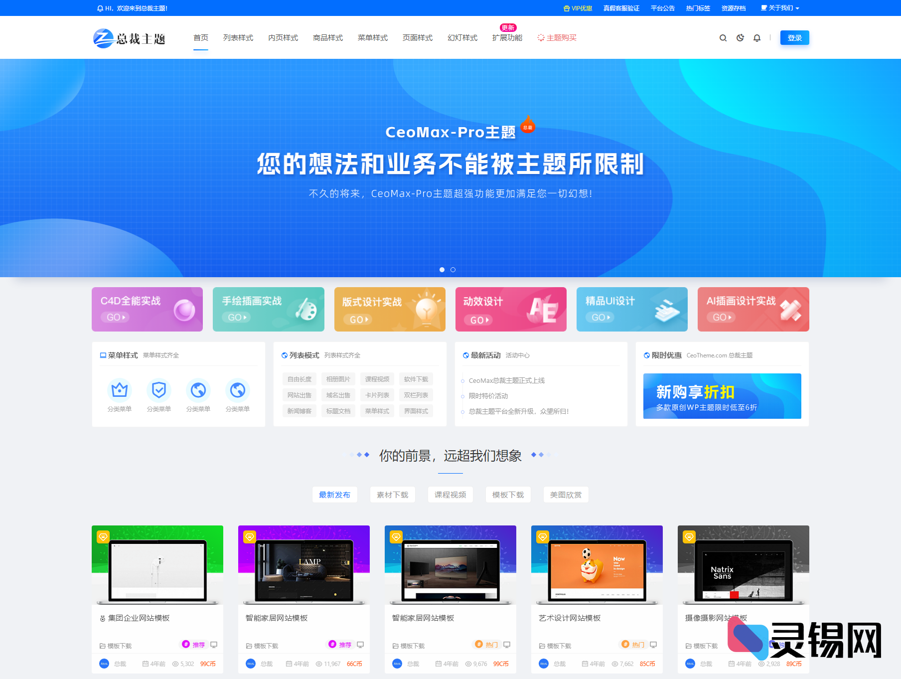免付费体验 CeoMax-Pro v7.6——WordPress 资源展示下载类主题开心版-灵锡网
