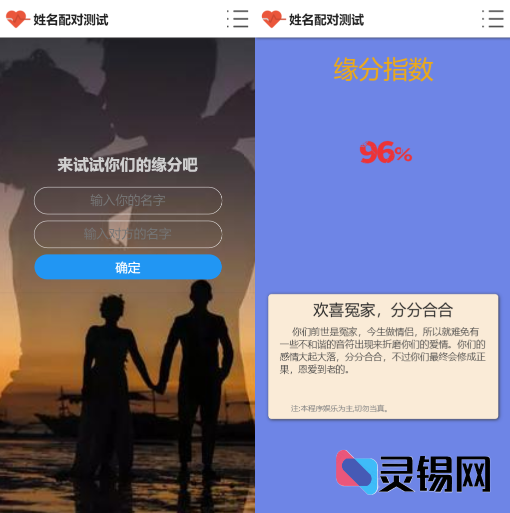 朋友圈神助攻：PHP姓名缘分占卜源码，秒懂他/她心属何人-灵锡网