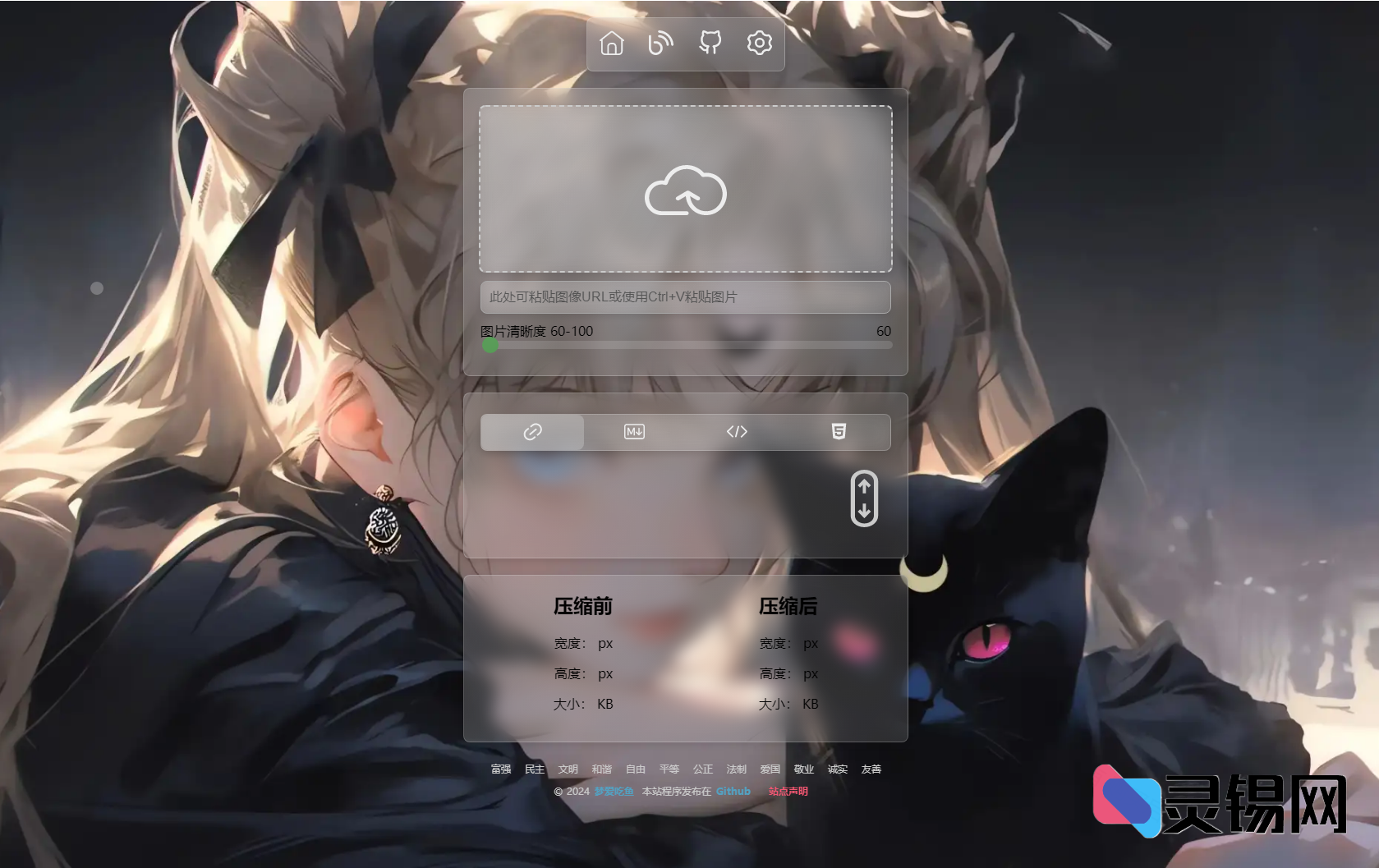 PixPro开源图床神器，极致压缩率轻松省空间-灵锡网