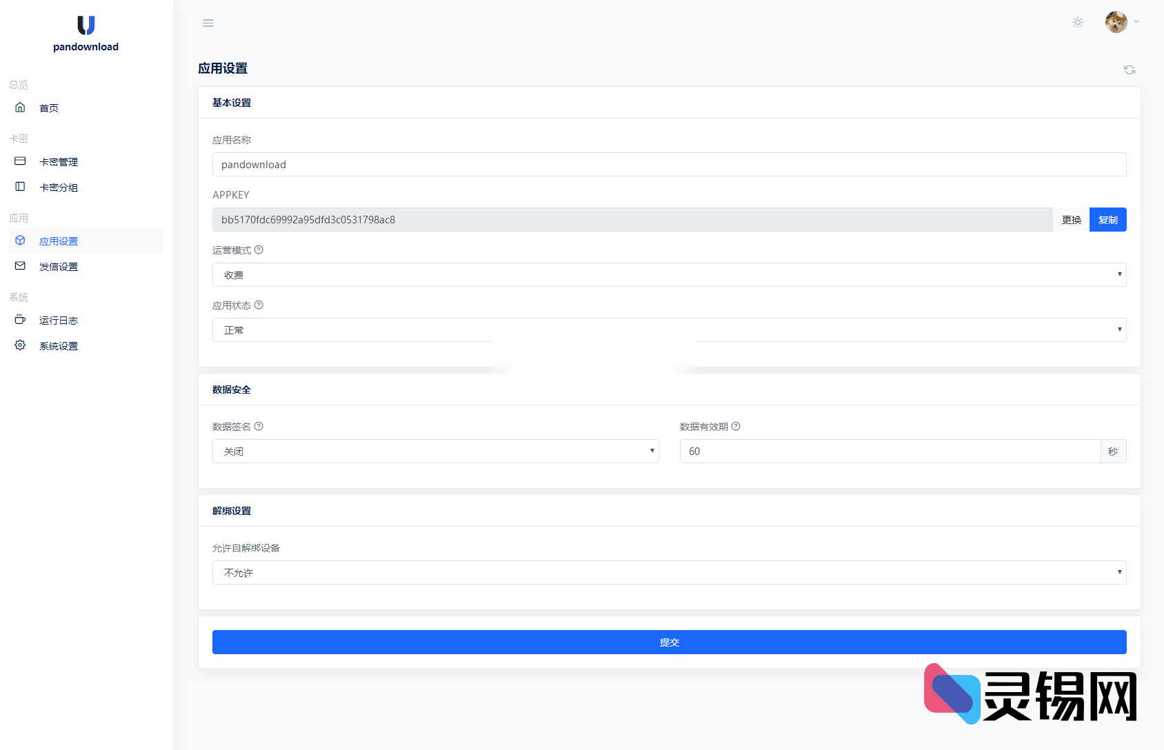 淘宝同款百度云不限速管理系统的开源版源码-灵锡网