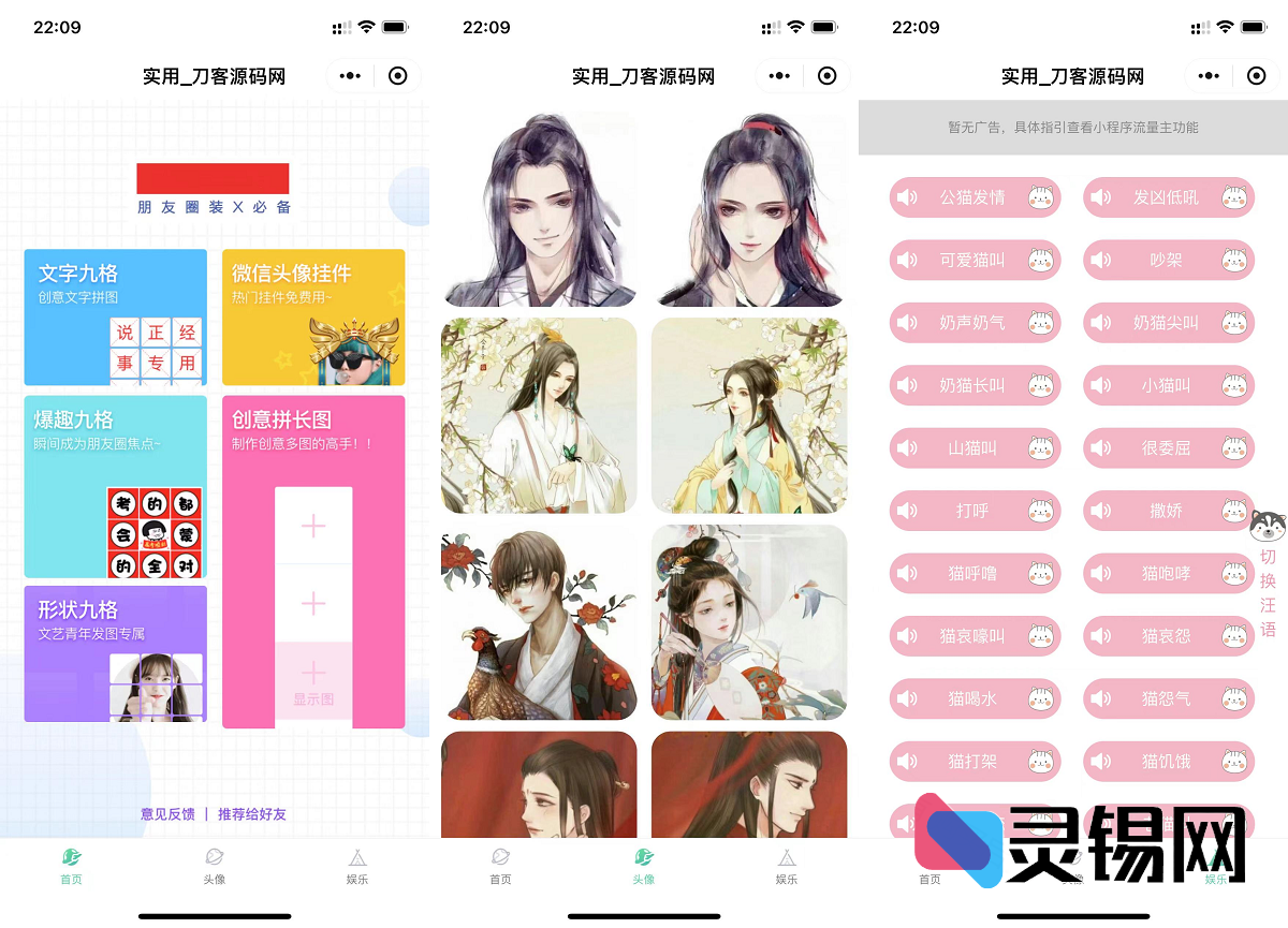 微信小程序+QQ头像制作神器，纯前端开源方案-灵锡网