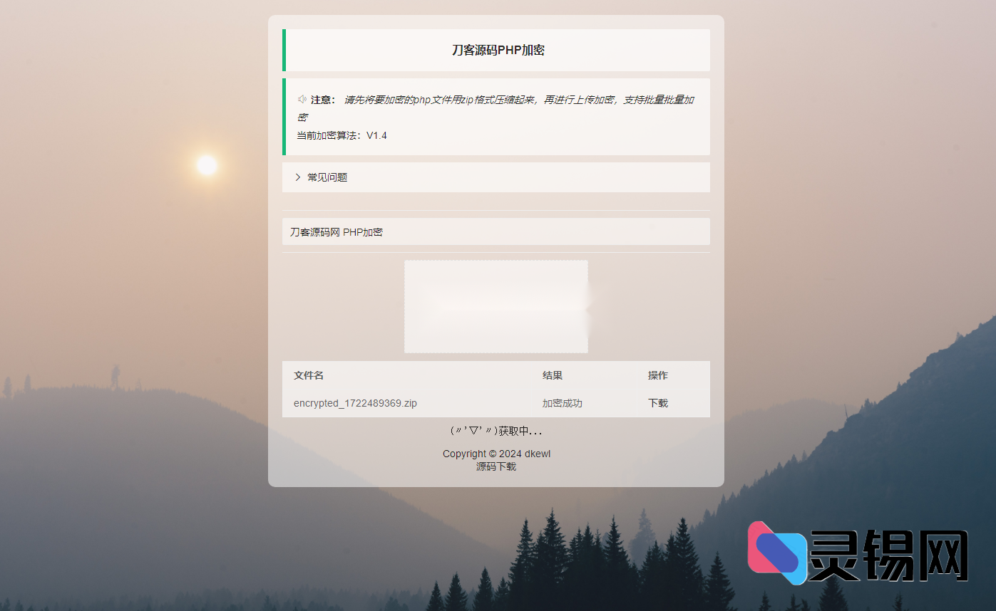 小猫咪PHP加密系统1.4新鲜出炉：自带本地接口与后台管理-灵锡网