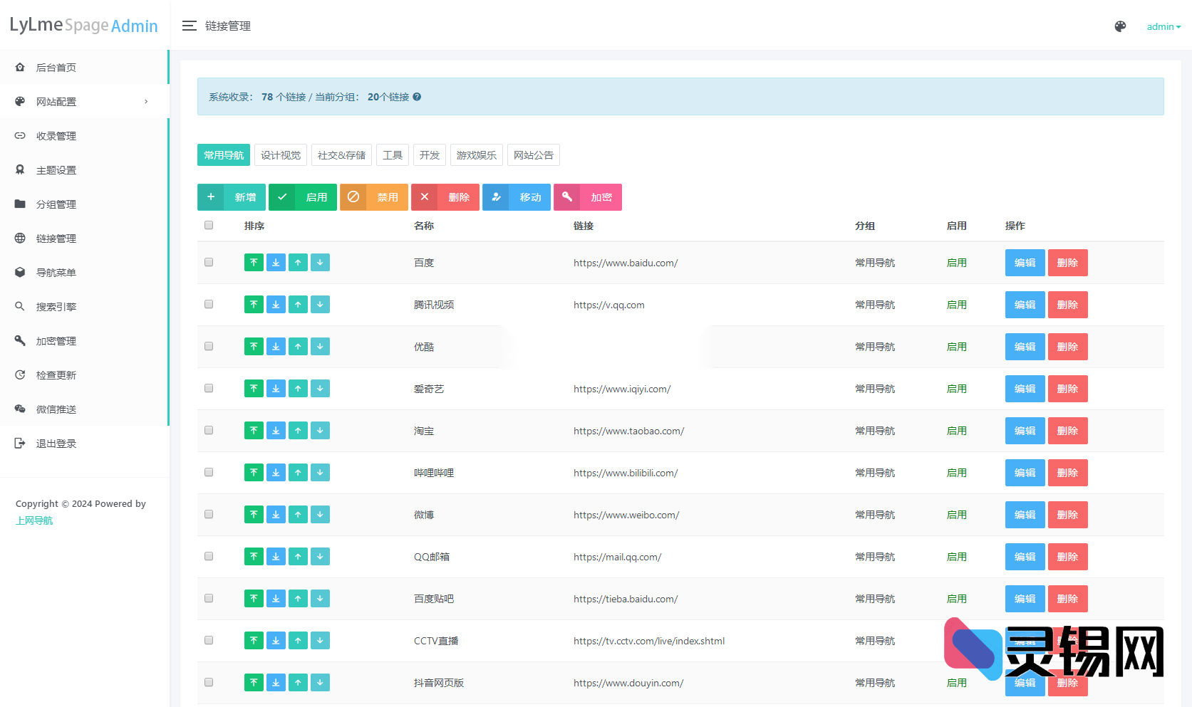 六零导航UI源码更新｜多主题模板完全开源放送-灵锡网