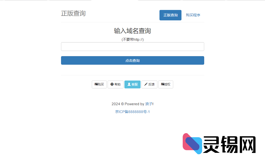 浪子授权站源码全解锁：最新开源包直接部署，授权费用0元-灵锡网