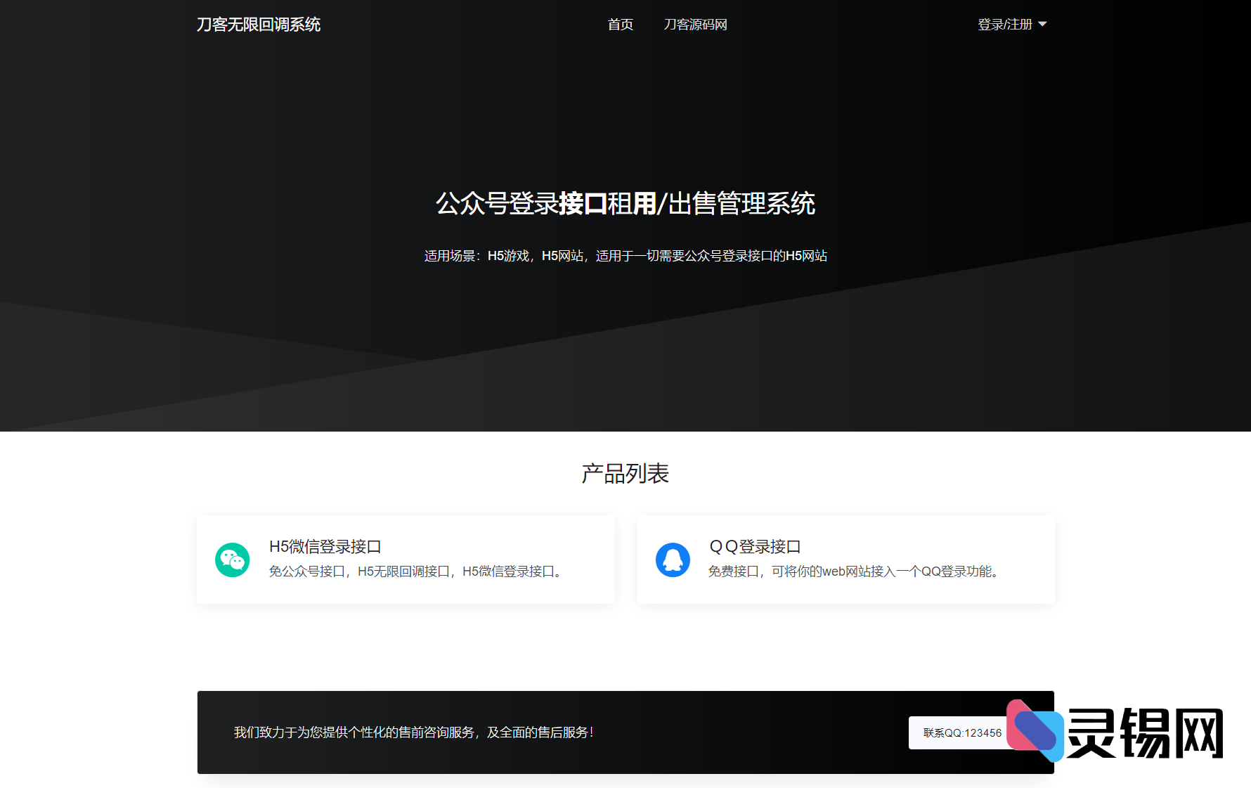 2024免授权微信公众号无限回调修复源码｜最新绿色安装包下载-灵锡网