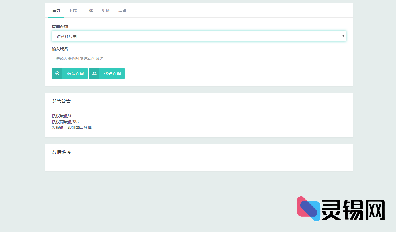 从盗版入库到在线更新，Mangoa-Auth芒果多应用授权系统源码让企业管理“零”漏洞-灵锡网