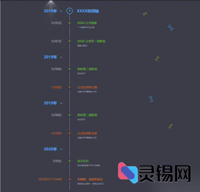 纯HTML单页模板：网站发展时间线完整源码-灵锡网
