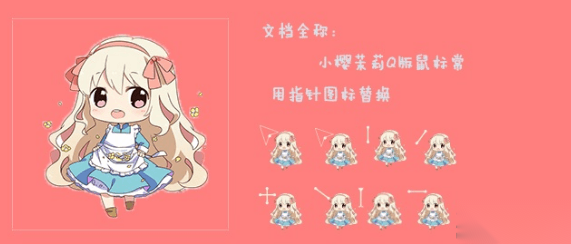 Q萌风小樱茉莉主题指针图标包-灵锡网