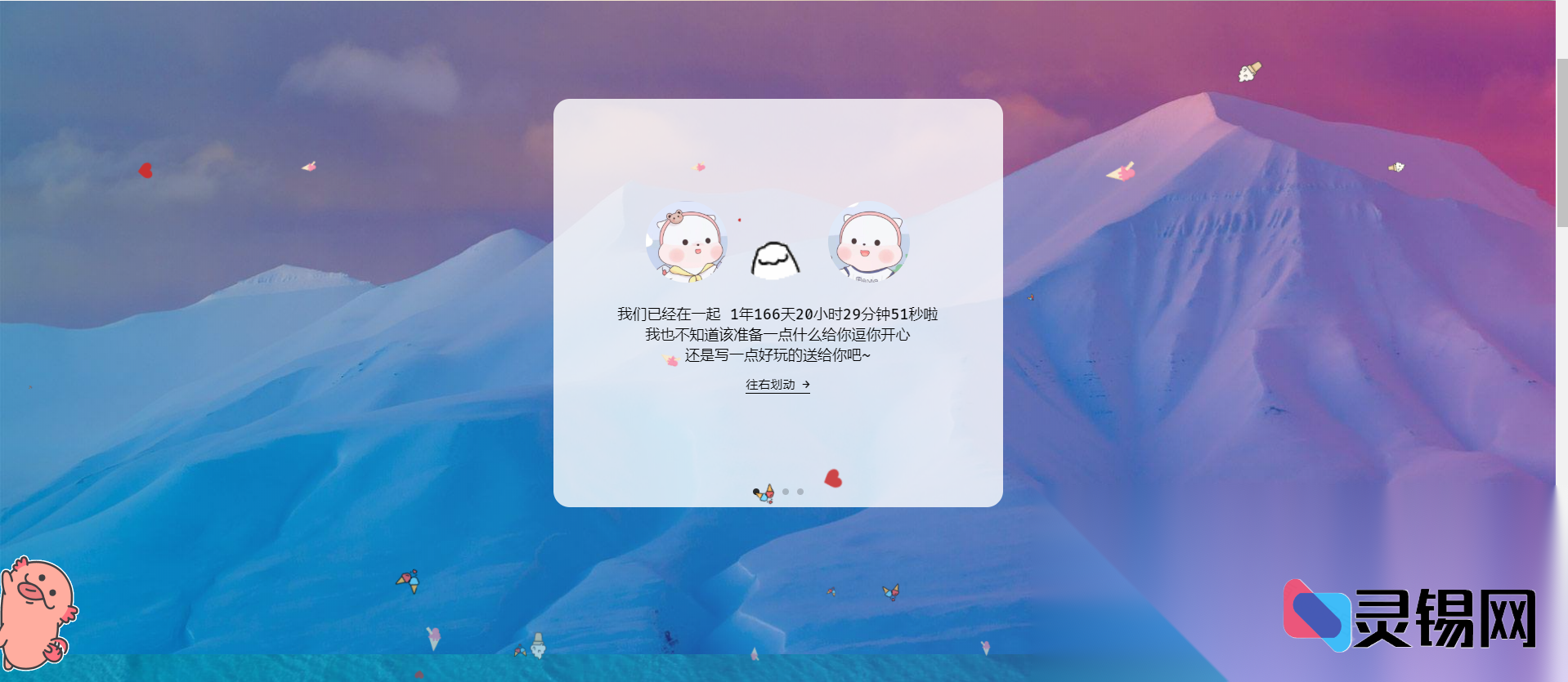 可自调节的情侣重要日子追踪系统完整代码-灵锡网