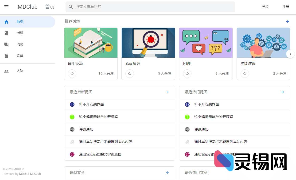轻量社区方案：MDClub论坛程序源码-灵锡网