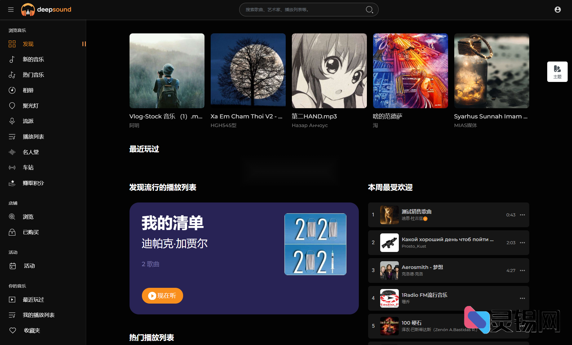 2024即时流媒体音乐平台完整代码｜社交圈子功能｜全球化语言包｜解压即用开心版-灵锡网