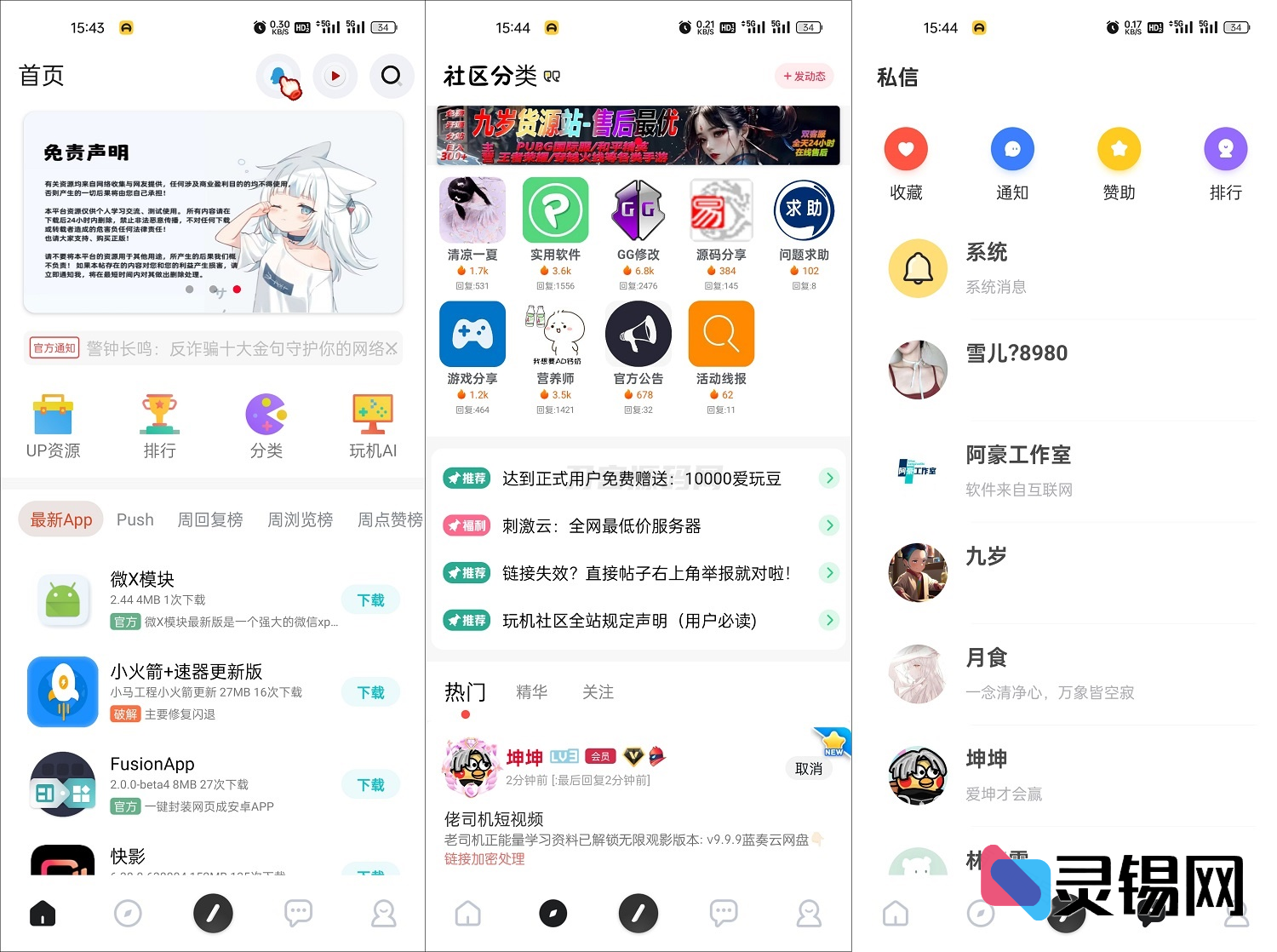 全栈开放！2024年度高颜值玩机社区源码+后端一键打包-灵锡网