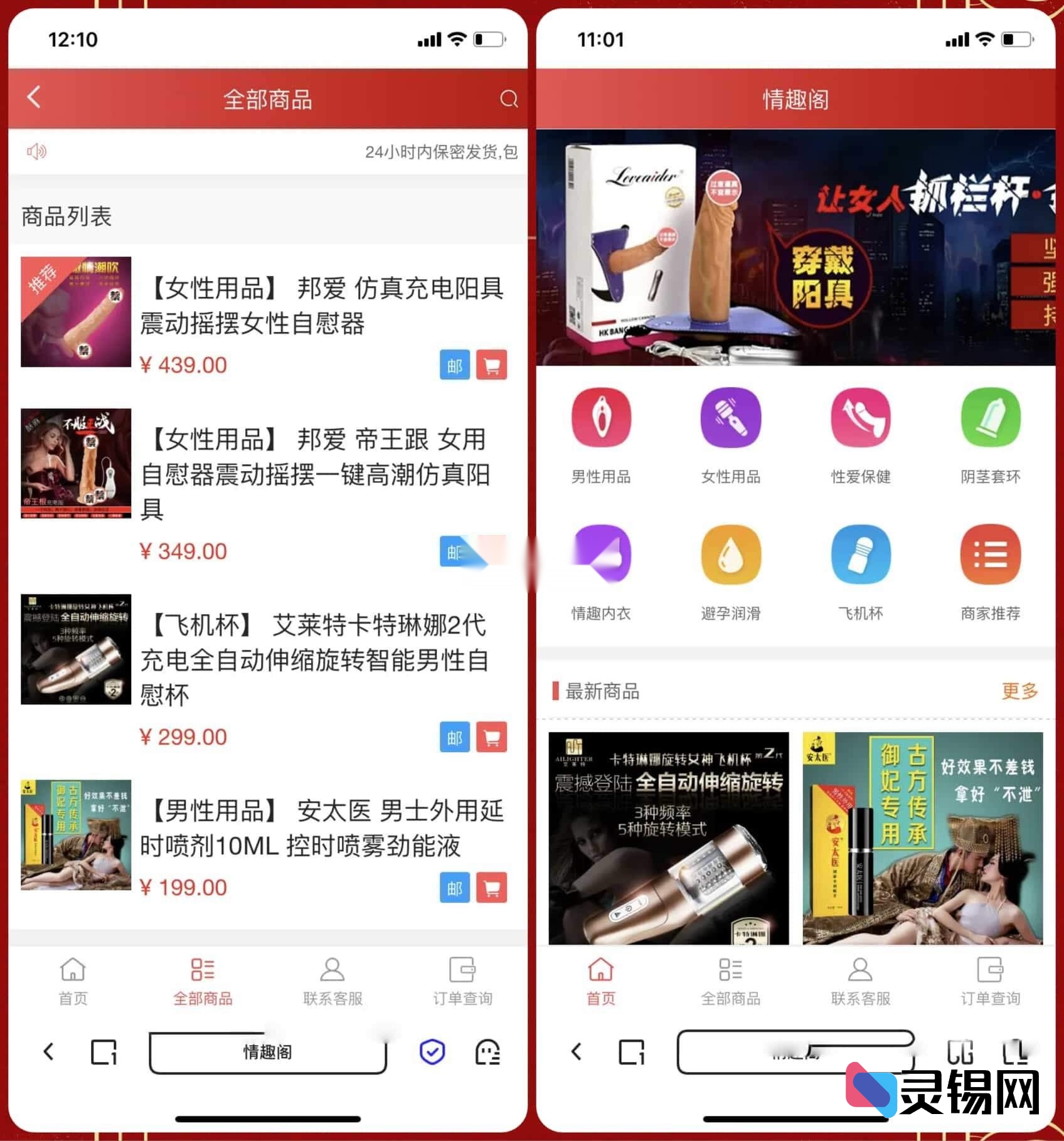 一键开箱即用：免登入性玩具商城系统源码，内置易支付／情趣用品版-灵锡网