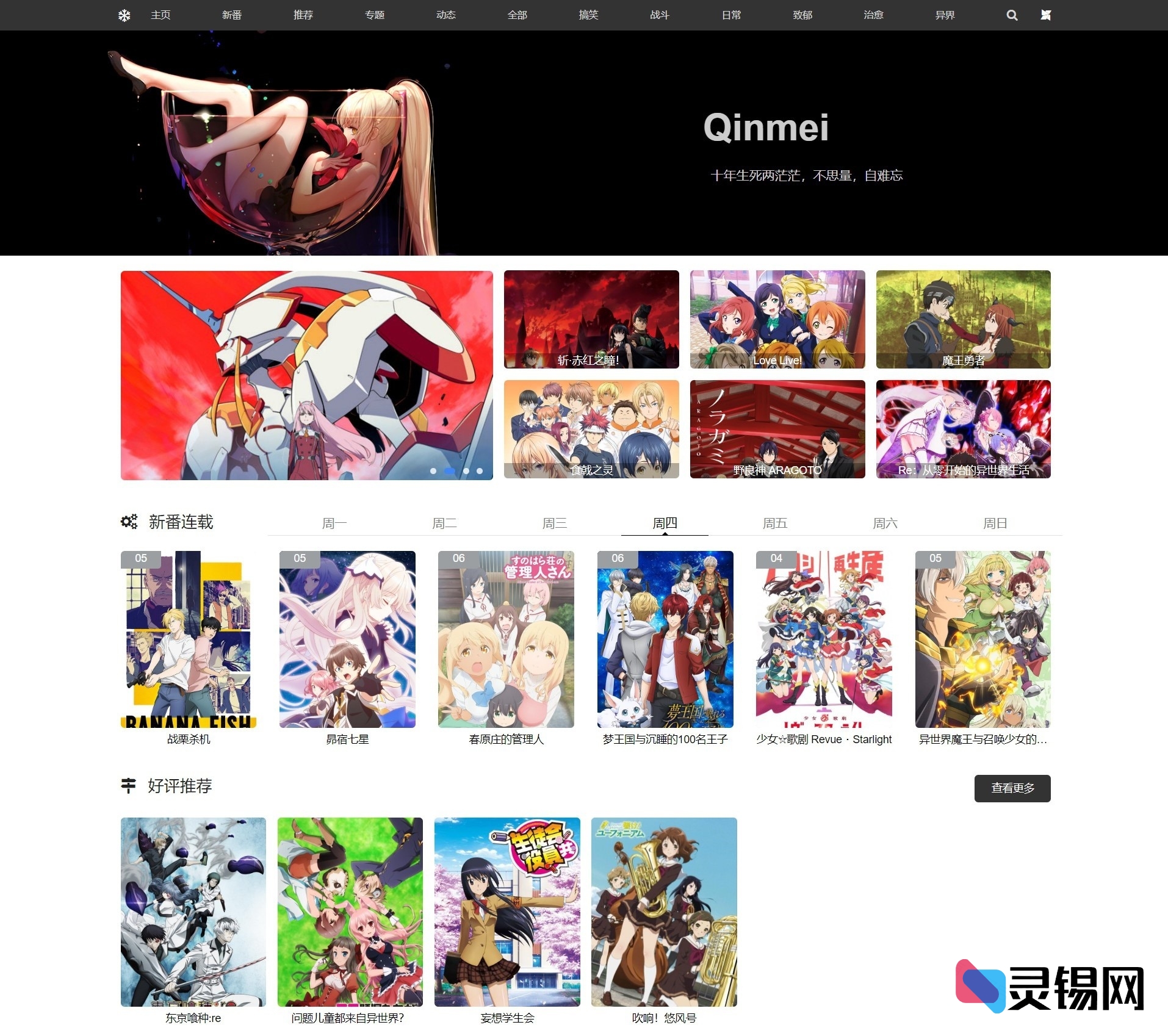 原创实力派：WordPress视频站专属qinmei 3.0中文主题-灵锡网