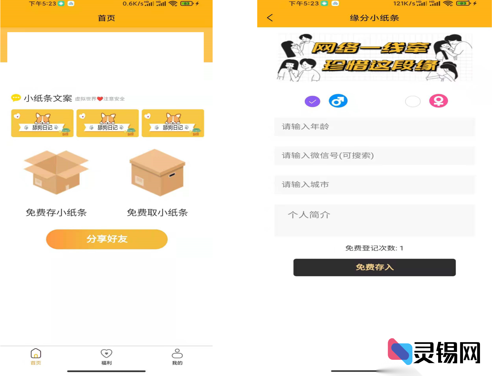 免授权即插即用脱单盲盒交友源码：一套代码覆盖H5、小程序与APP-灵锡网