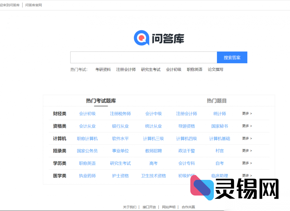 借鉴问答库模式的付费知识学习站源码，带采集器快速填充题库-灵锡网