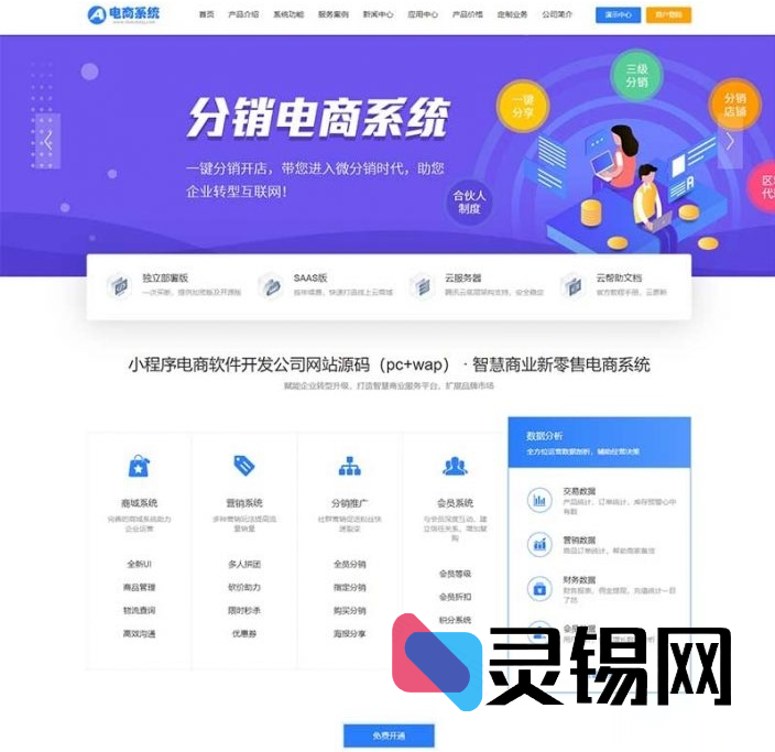 适配多端的小程序电商系统——PbootCMS公司网站模板源码（PC与移动端同步）-灵锡网