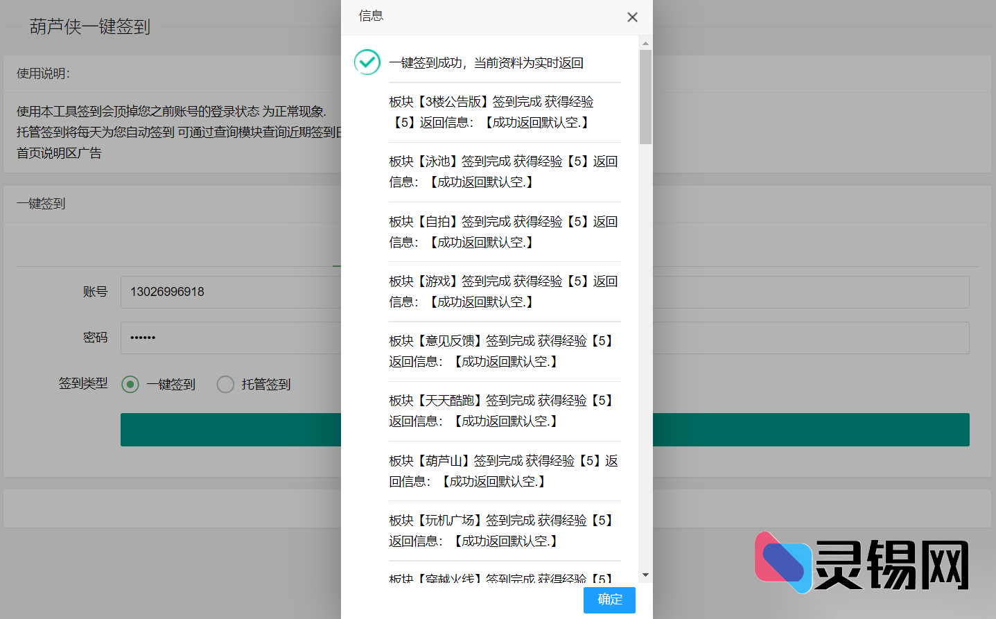 一键完成葫芦侠每日任务：Web版签到器源代码-灵锡网