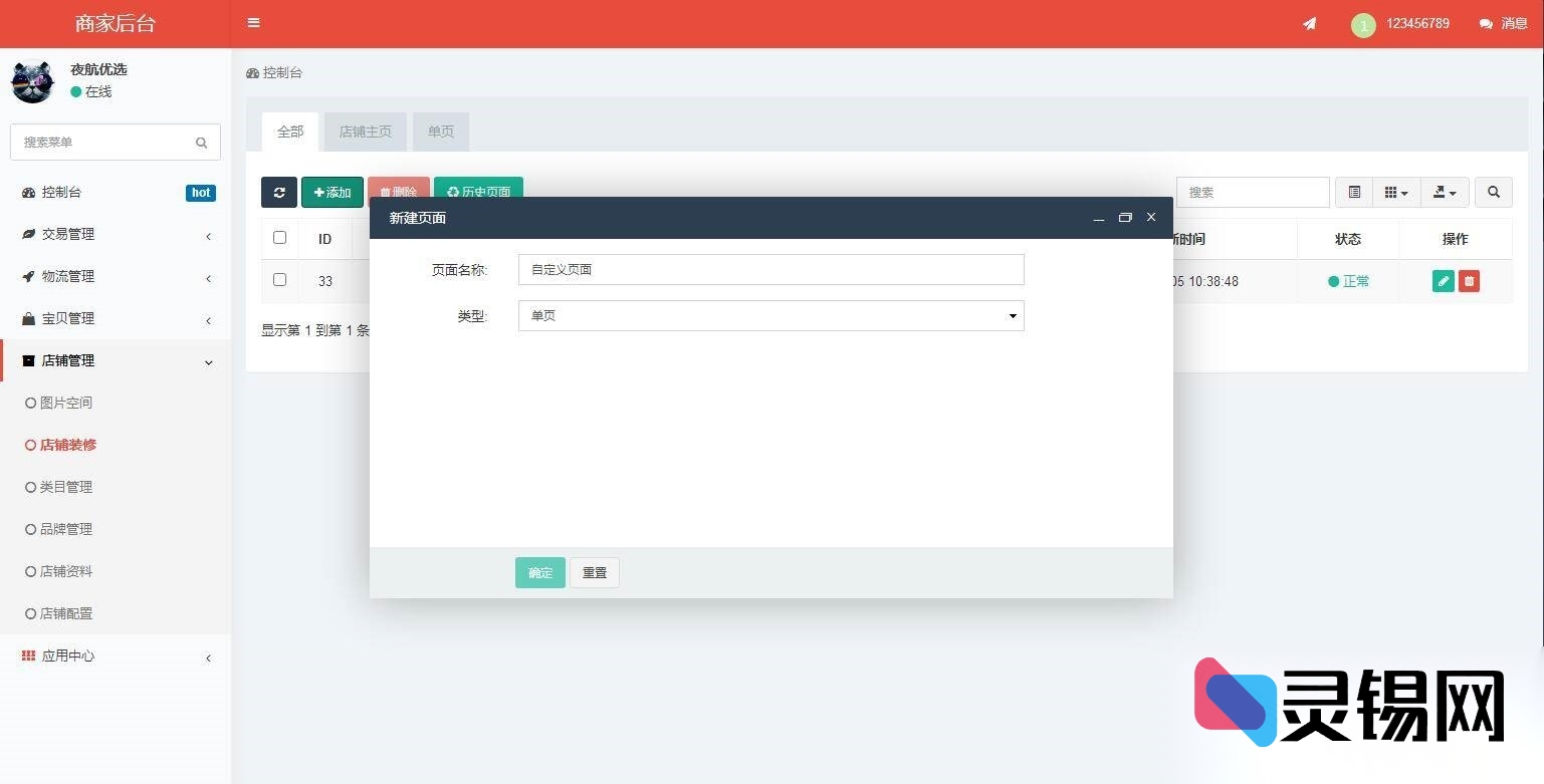 可自定义前端的社交直播商城系统：H5与小程序同步上线，主流商城模块即装即用-灵锡网