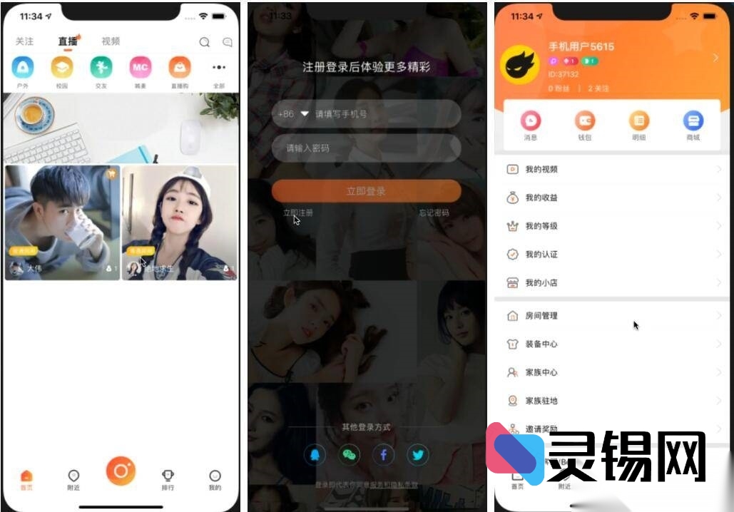 一套搞定直播带货：双端原生APP源码+逐帧视频教学-灵锡网