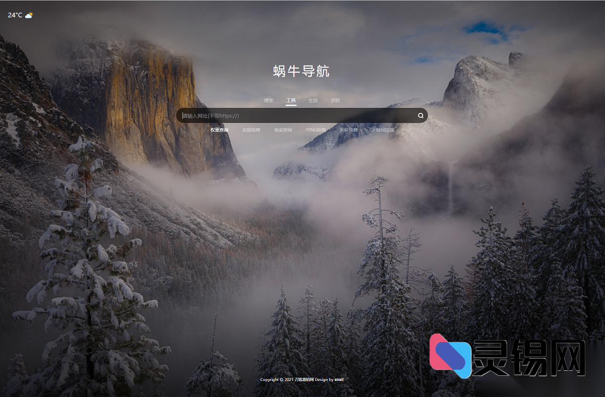 一键套用：蜗牛UI导航框架＋壁纸盲盒＋天气信息模块-灵锡网