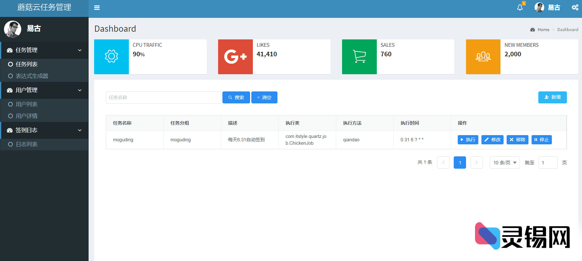 蘑菇钉云端打卡系统Java完整源码包-灵锡网