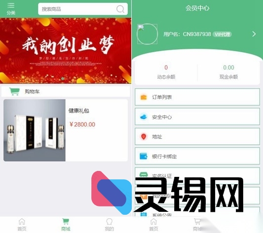 支持代理分润的ThinkPHP微商新零售商城系统完整开源包-灵锡网