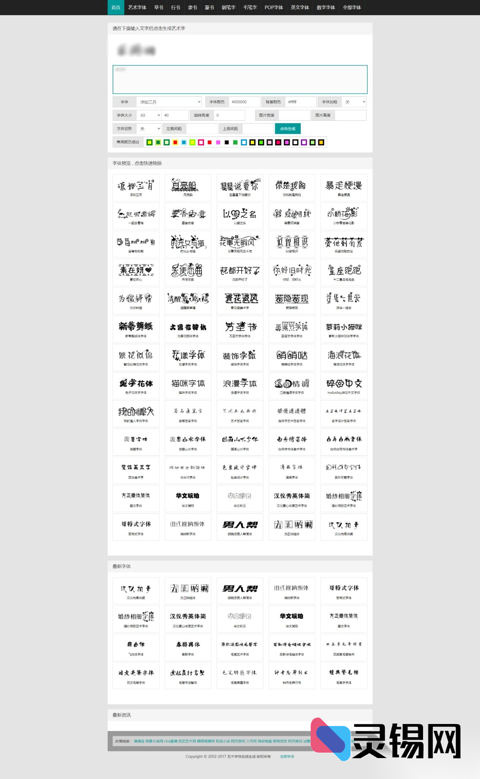 支持自定义字体上传的网页艺术字转换器完整代码，一键生成个性文字特效-灵锡网