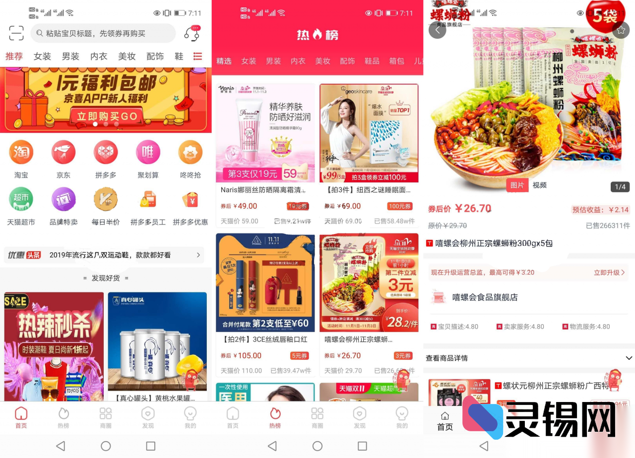 一键打包带淘客分佣的社交电商前端源码｜UniApp自营商城完整版下载-灵锡网