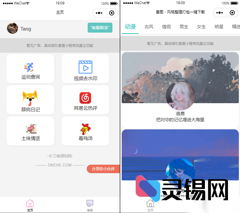 小程序版微信百宝箱源码在线升级，聚合实用工具一次带走-灵锡网
