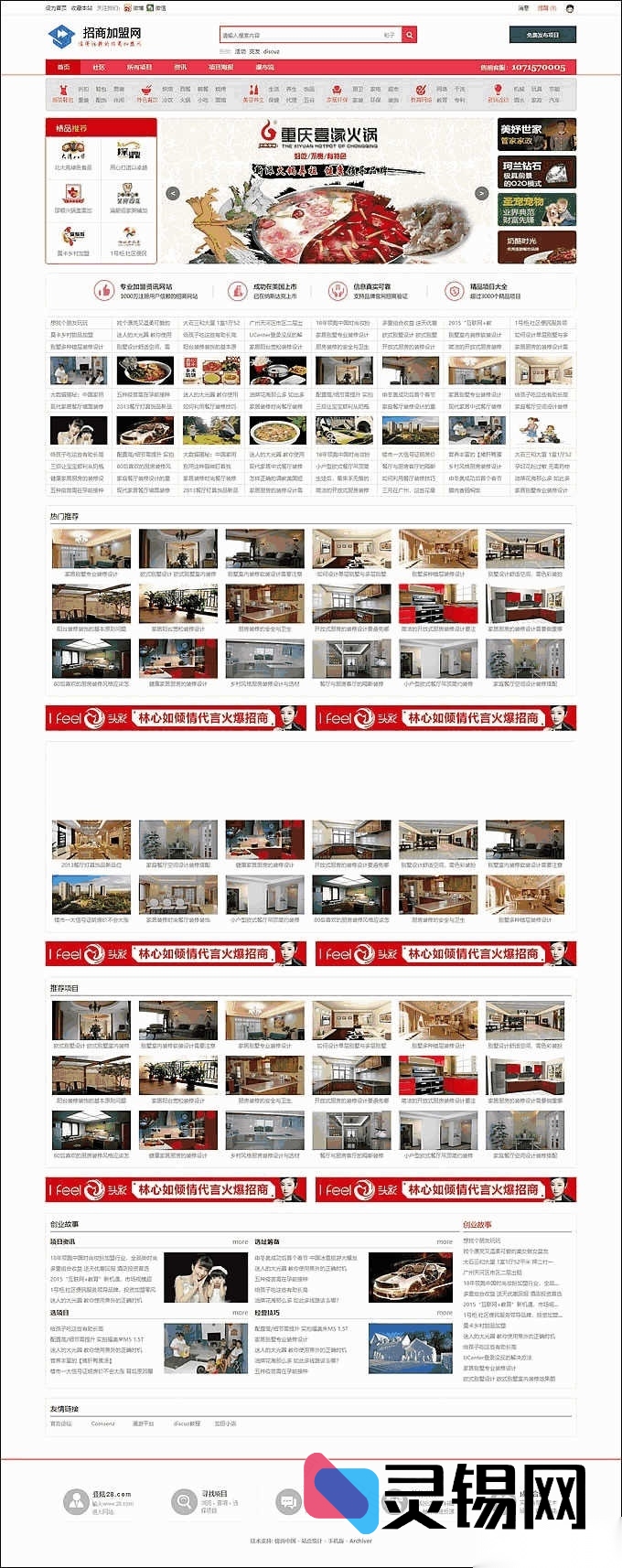 一站式Discuz加盟招商网站完整源码方案-灵锡网