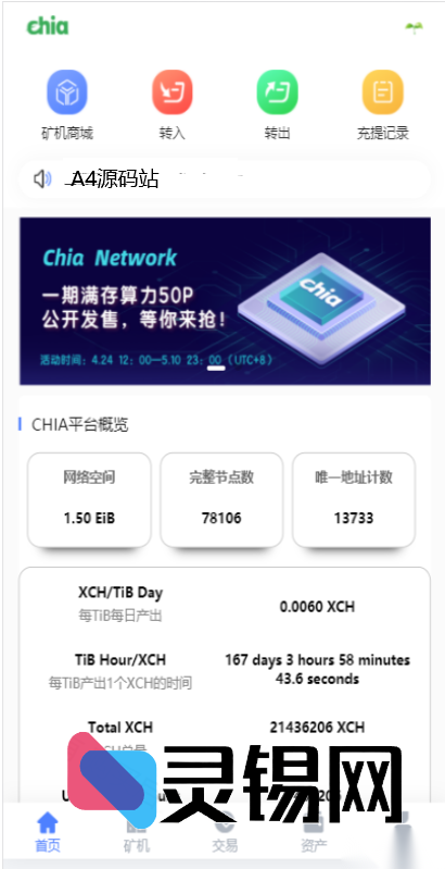 从源码到商城：Chia分币系统定制、矿机APP开发与FIL/PHA/BBZ多币接入包-灵锡网