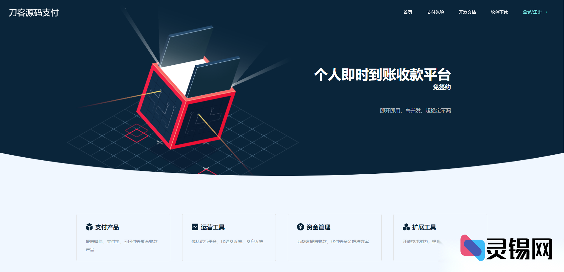 重构免签收款新标杆：ThinkPHP版码支付2.2，三网免挂+微信自动金额，聚合更稳更快-灵锡网