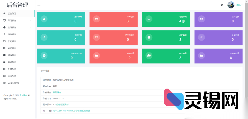 无声之治——默然iApp管控平台-灵锡网