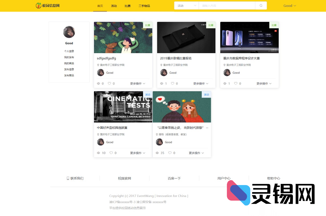 高端毕业设计网站源码，价值连城-灵锡网