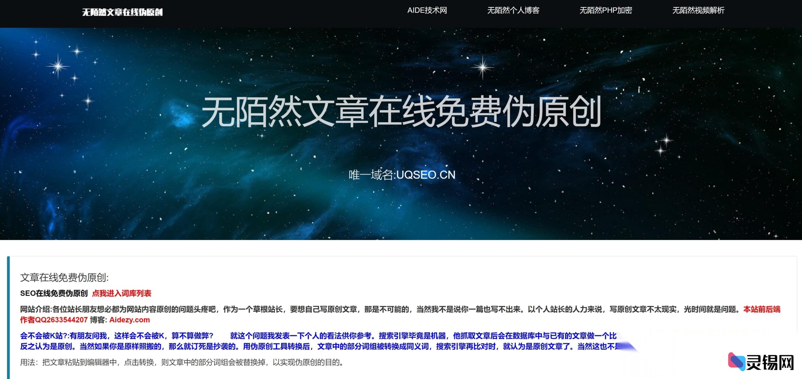 无陌然AI伪原创系统源码包直供-灵锡网