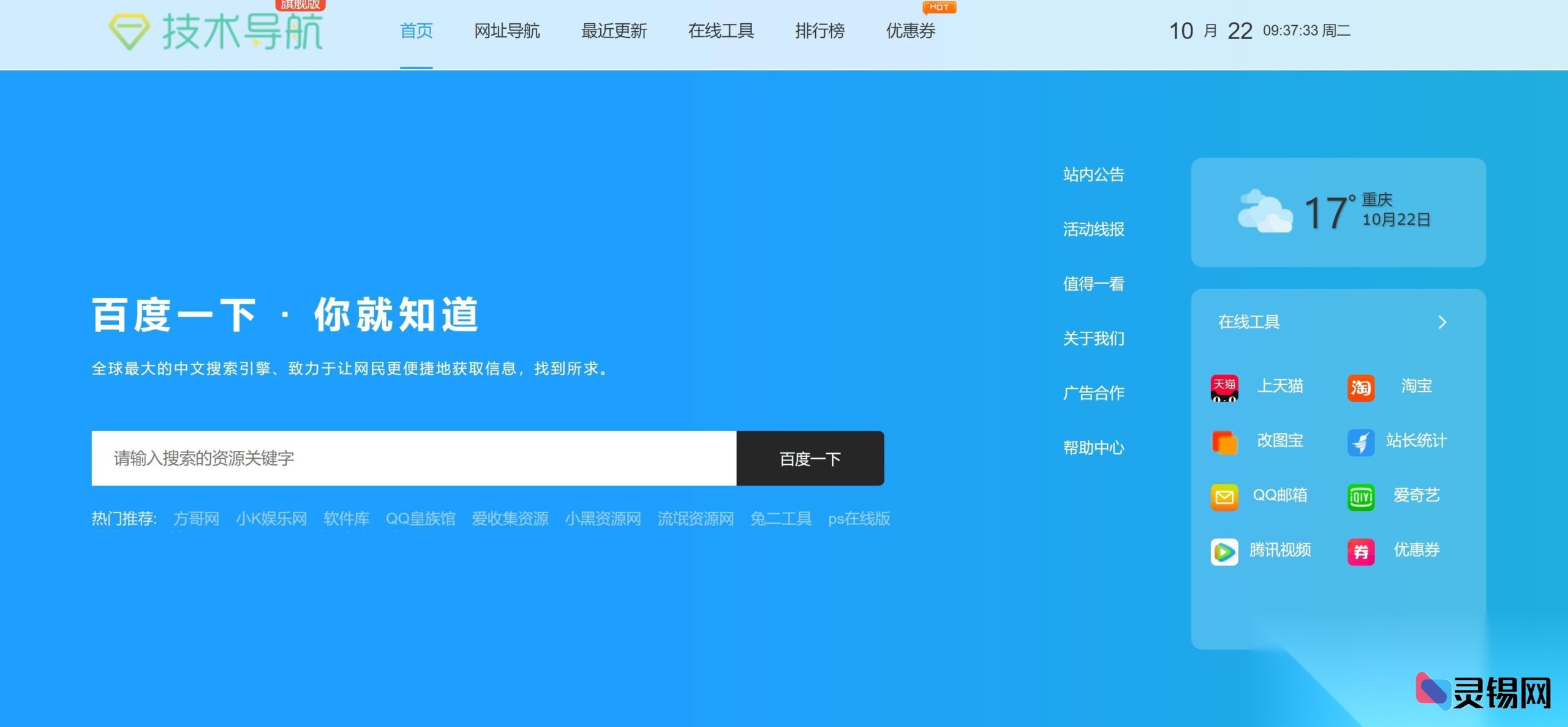某技术天下导航站点「美颜版」全套源码打包放送-灵锡网