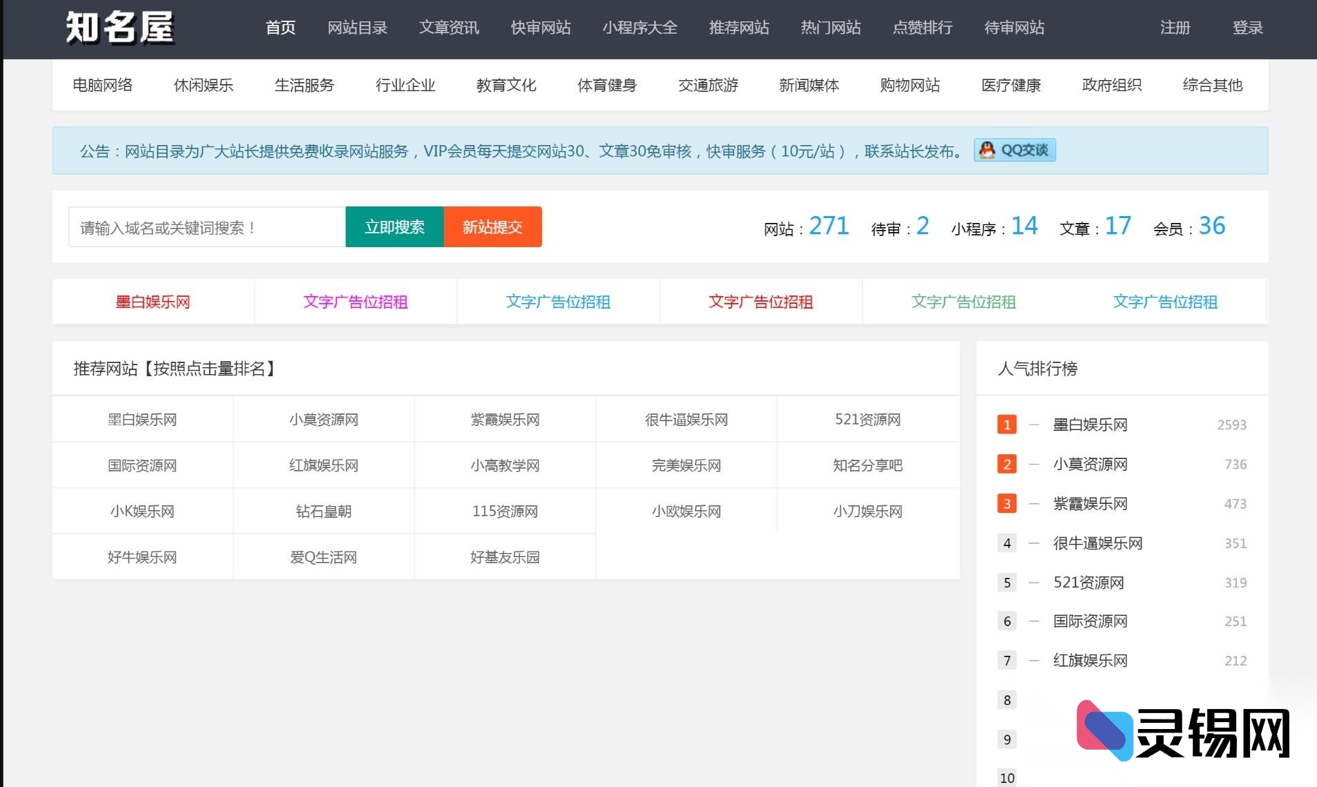 标价2999元的网址导航站全套源码打包放出-灵锡网