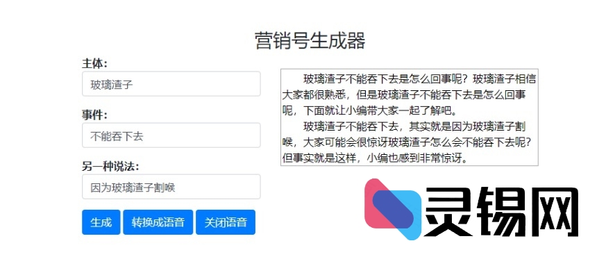 零门槛营销文案神器——全自动脚本源码-灵锡网