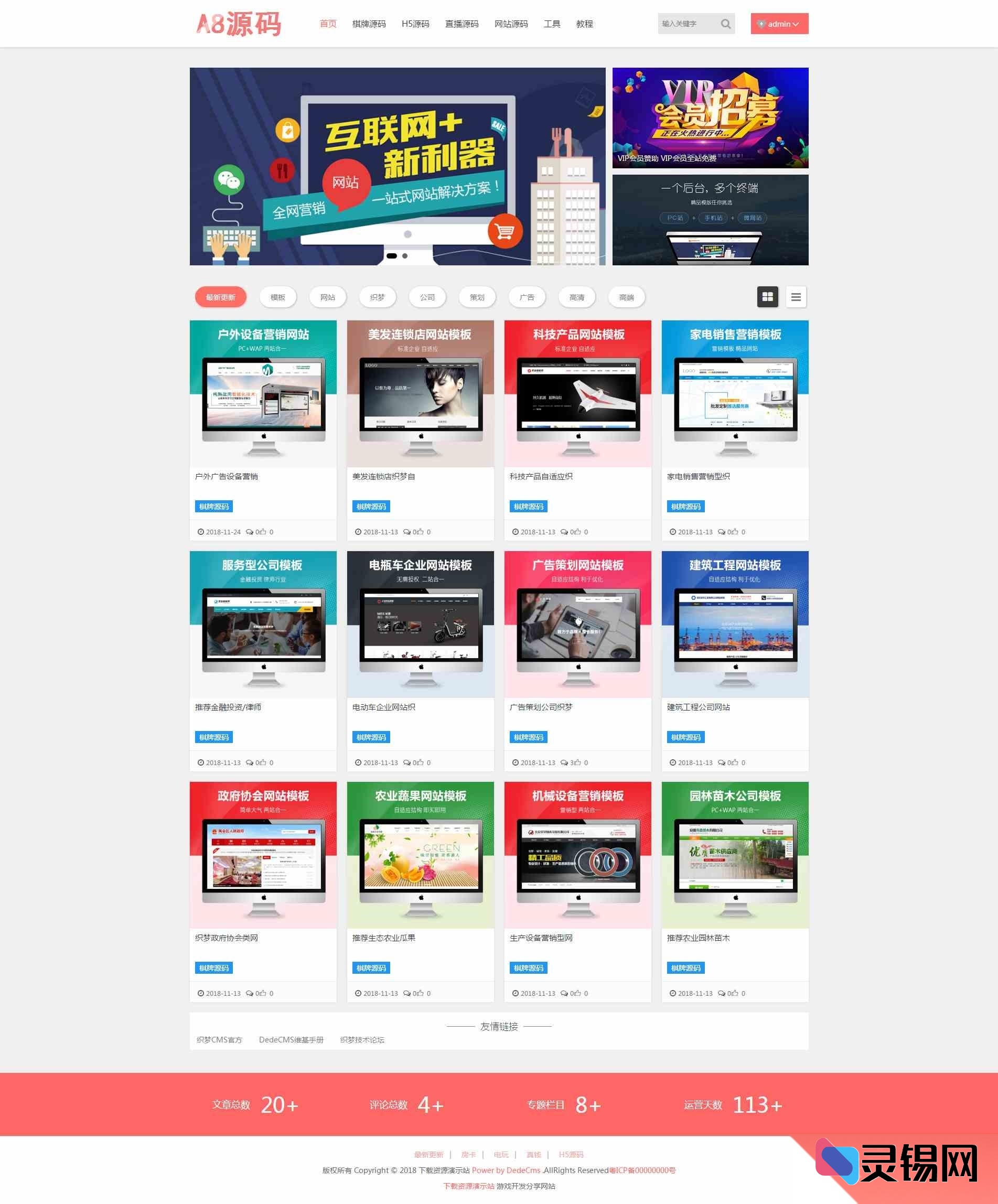 类A8移动端自适应素材站点源码一键获取-灵锡网