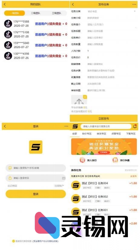 ThinkPHP驱动赏金任务APP源码，柠檬黄UI商业运营完整解决方案-灵锡网