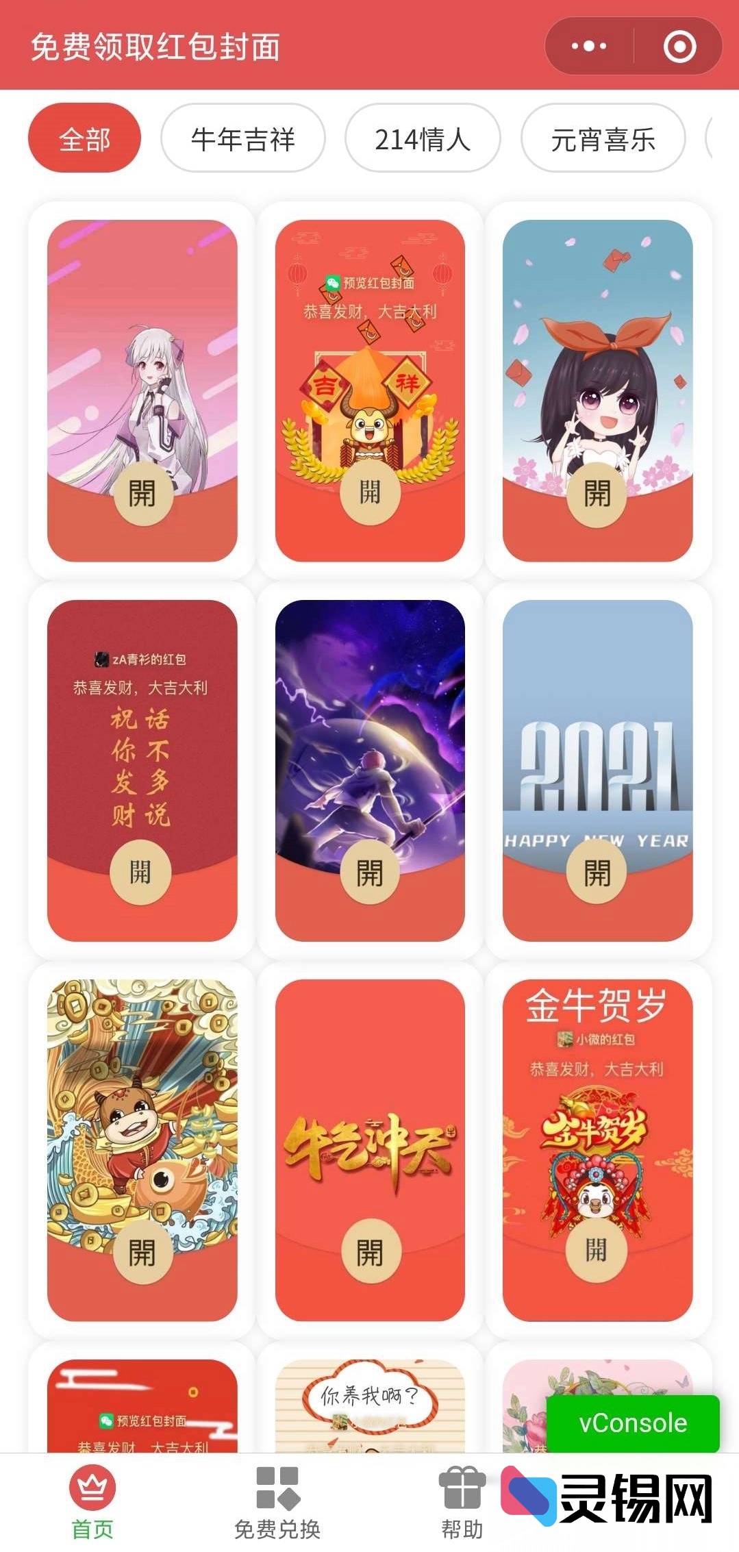 一键部署的红包封面小程序源码包（含后端）-灵锡网