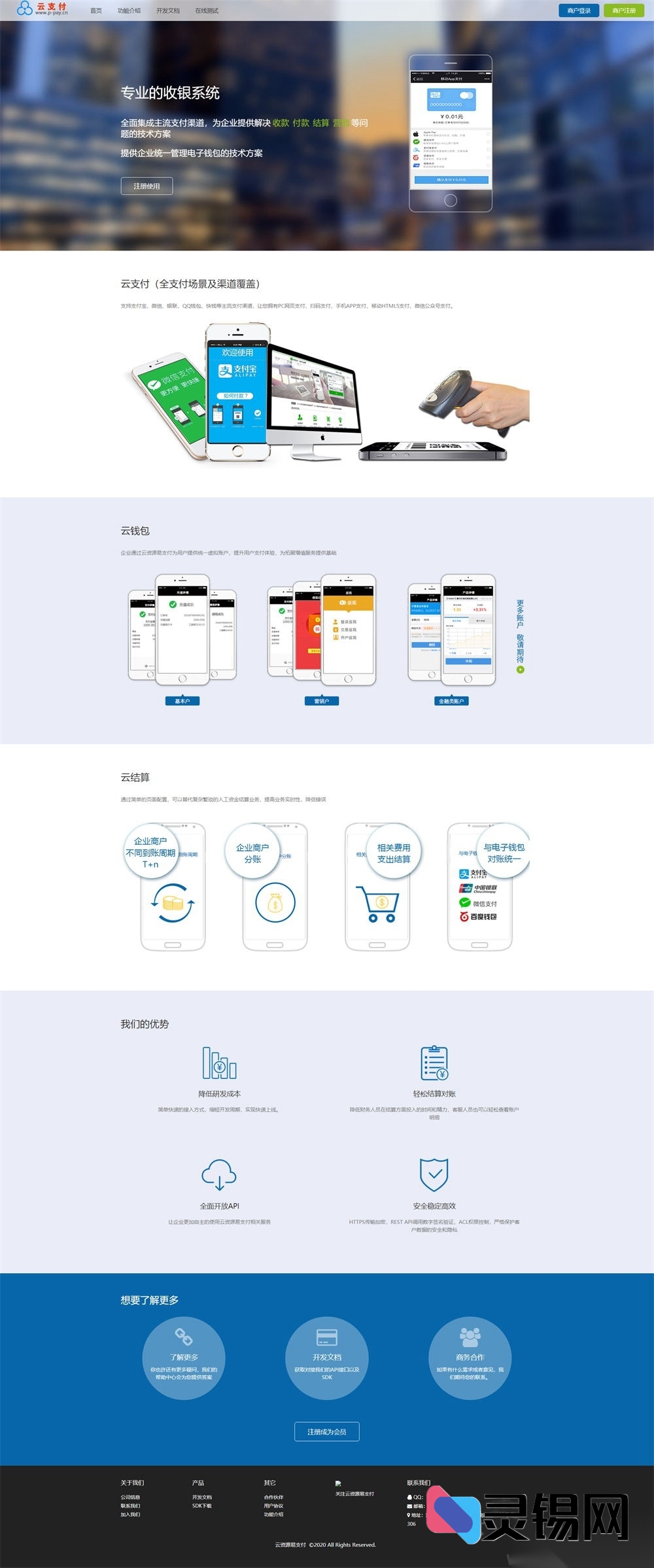 全端开源！最新易支付完整源码一次性放出-灵锡网