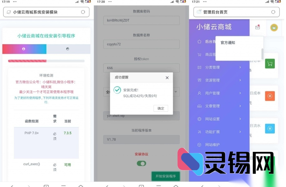 免授权直装！小储云商城V1.782完整源码抢先体验-灵锡网