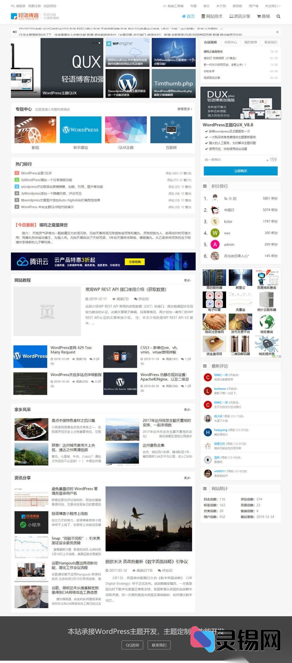 零成本体验QUX_v8.8收费模板：DUX轻语博客去授权升级版-灵锡网
