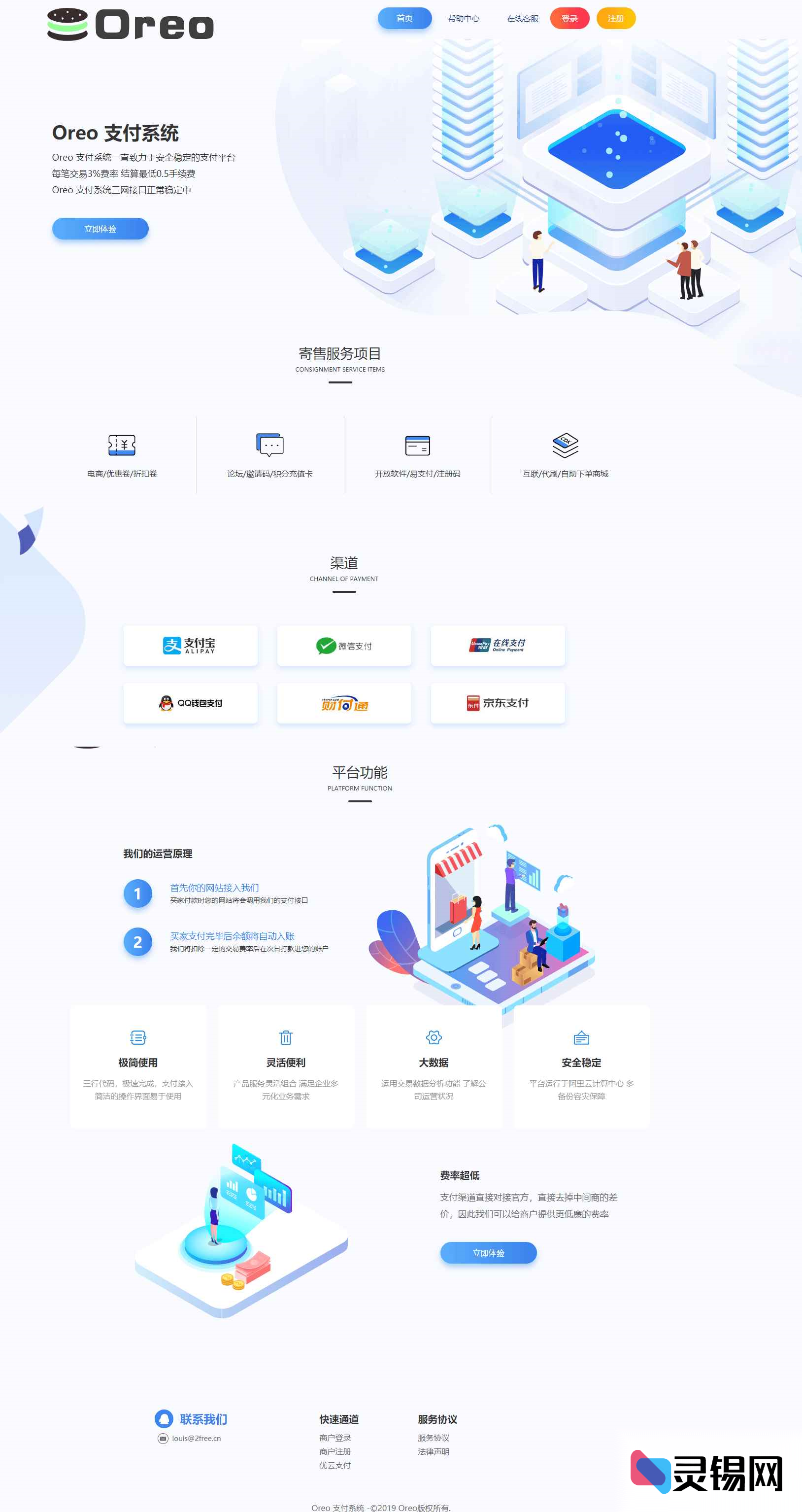 完全开源的Oreo支付系统完整版发布-灵锡网