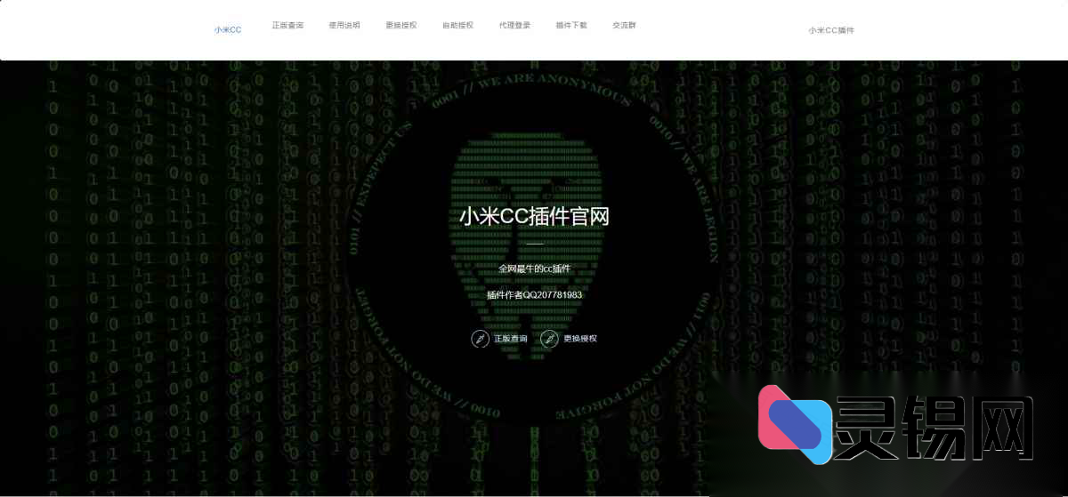 全新UI小米机器人整站PHP程序资源-灵锡网
