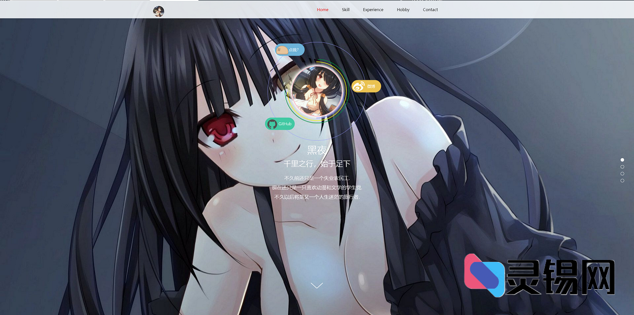 黑夜领主单人HTML代码包｜动漫风团队名片超炫亮相模板-灵锡网