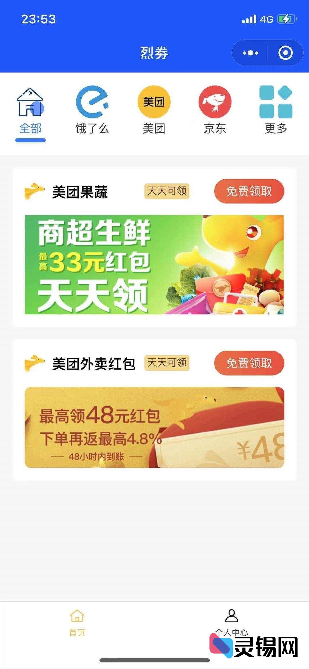 小程序外卖红包平台搭建源码包-灵锡网